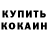 Кодеиновый сироп Lean Purple Drank Maria Monteith